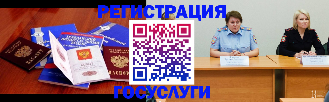 прописка ребенка в Гурьевске