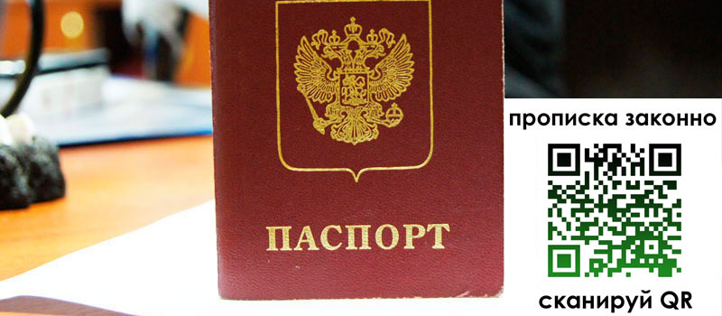 прописка в Гурьевске
